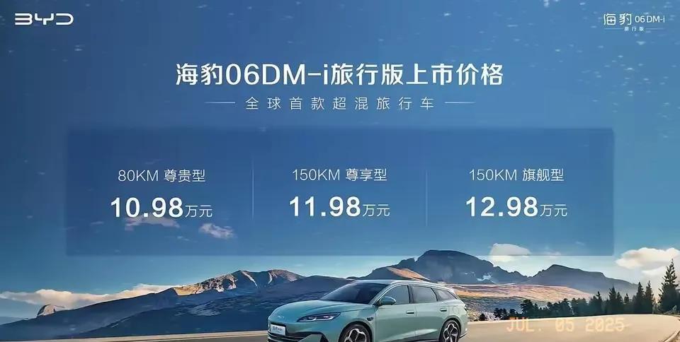 这还怎么玩？
海豹06 旅行版诚意是太足了，入门版都有冰箱，还有电动尾门，还有座