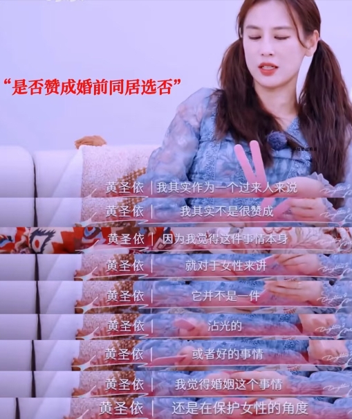 被婚姻伤过的黄圣依
为何不赞成婚前同居，却依然期待婚姻？
看完秒懂

最近看《是