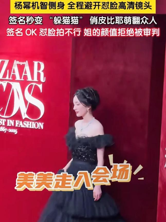 杨幂躲镜头。在时尚芭莎年度派对红毯上，“镜头签名”环节堪称照妖镜，强光怼脸让不少