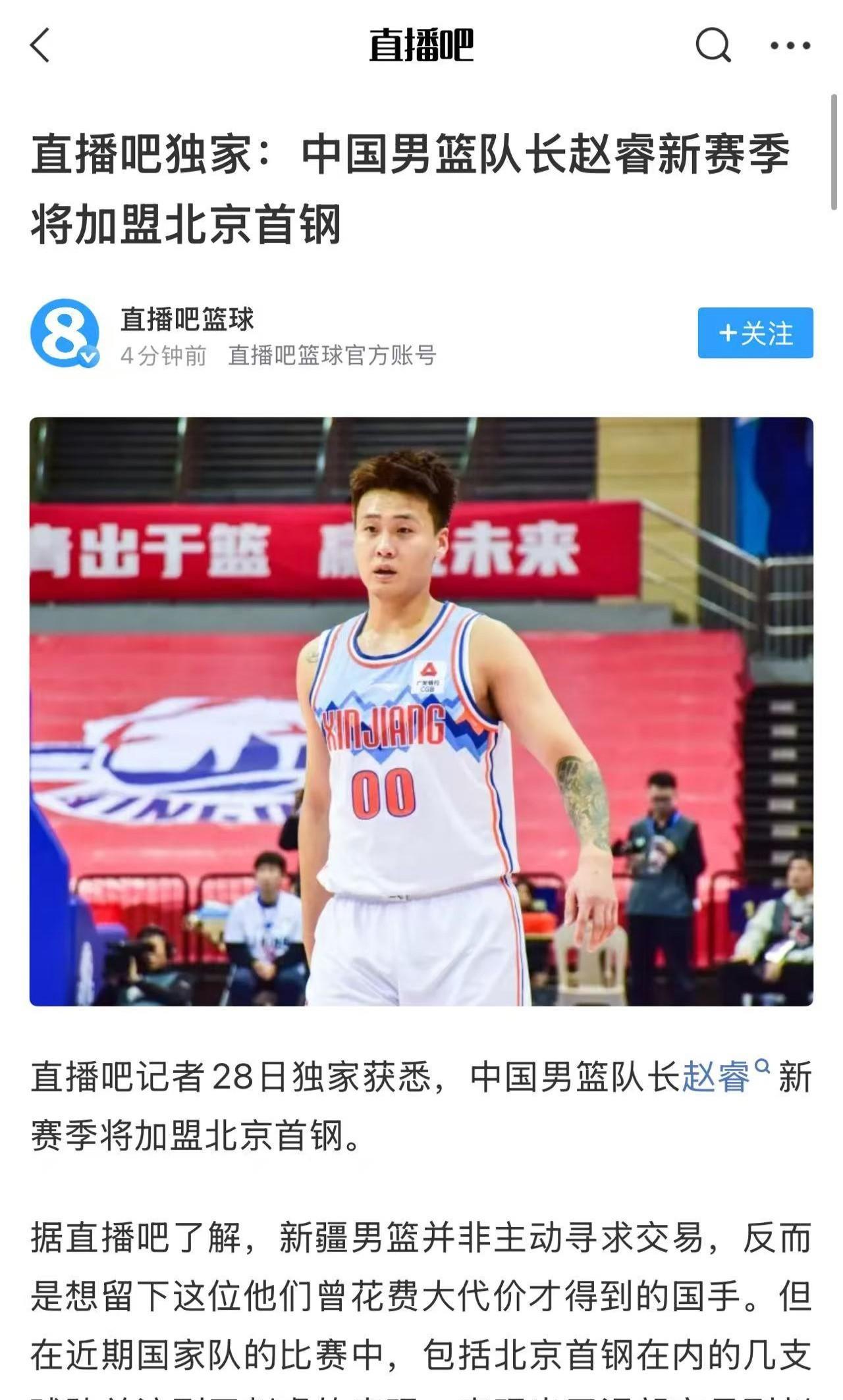 赵睿向新疆球迷道歉。
赵睿转会北京首钢后接受采访原话：自己要正式跟新疆球迷道歉，