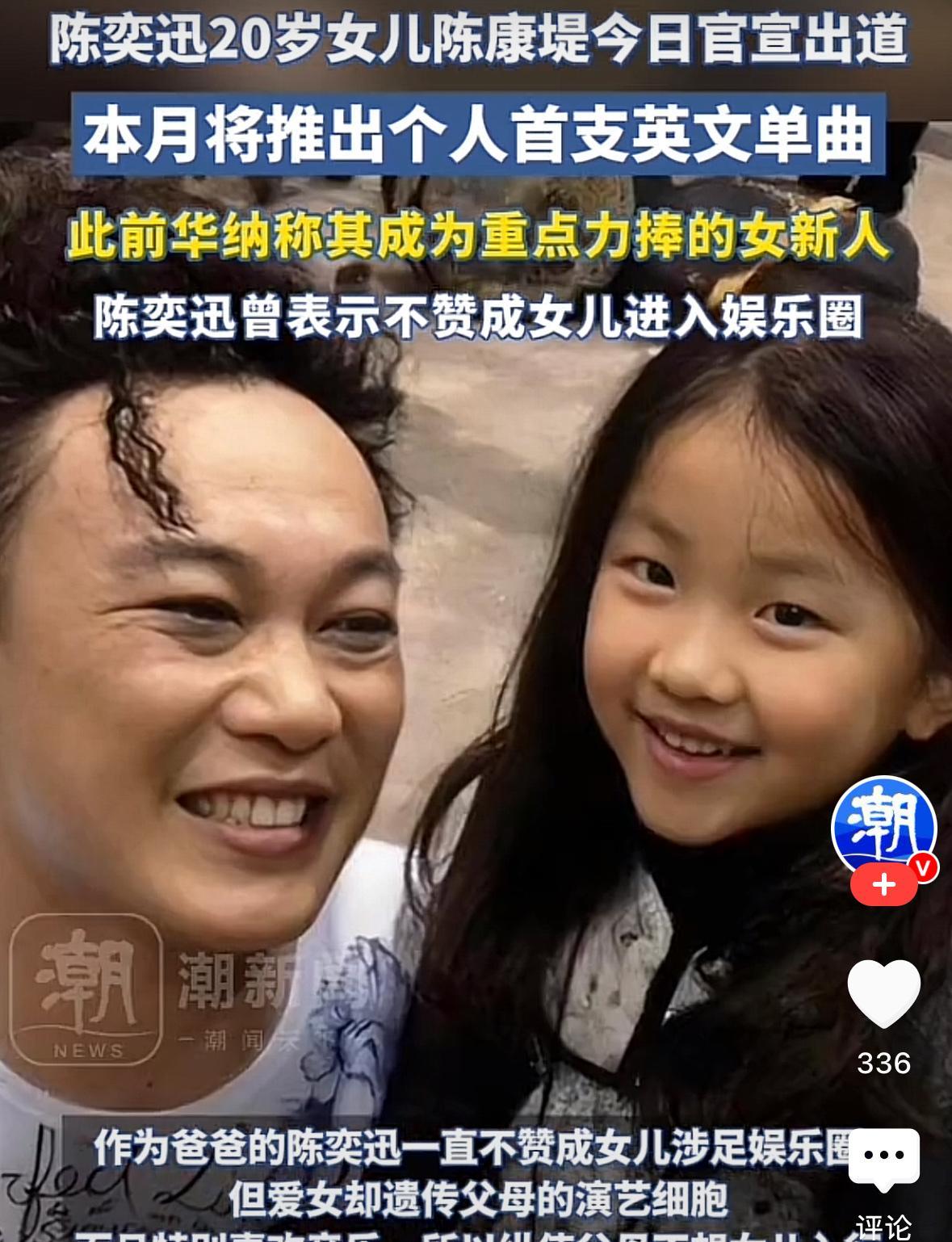 前有小沈阳女儿韩国出道
现有陈奕迅女儿官宣出道
两人纷纷发布了个人单曲，才发现周