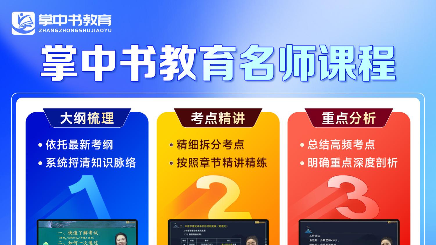 备考执业医师有必要报班吗？掌中书教育怎么样？
