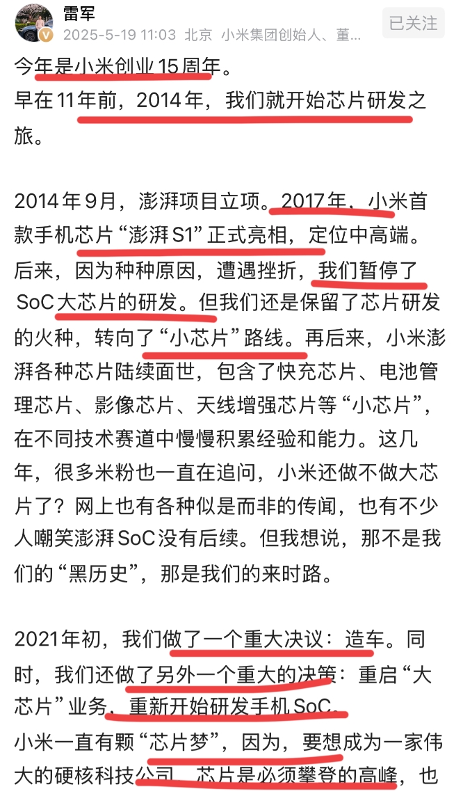 雷总宣布，自研芯片采用最先进的3nm制程；
雷总在发文中称，其实研发芯片已经有1