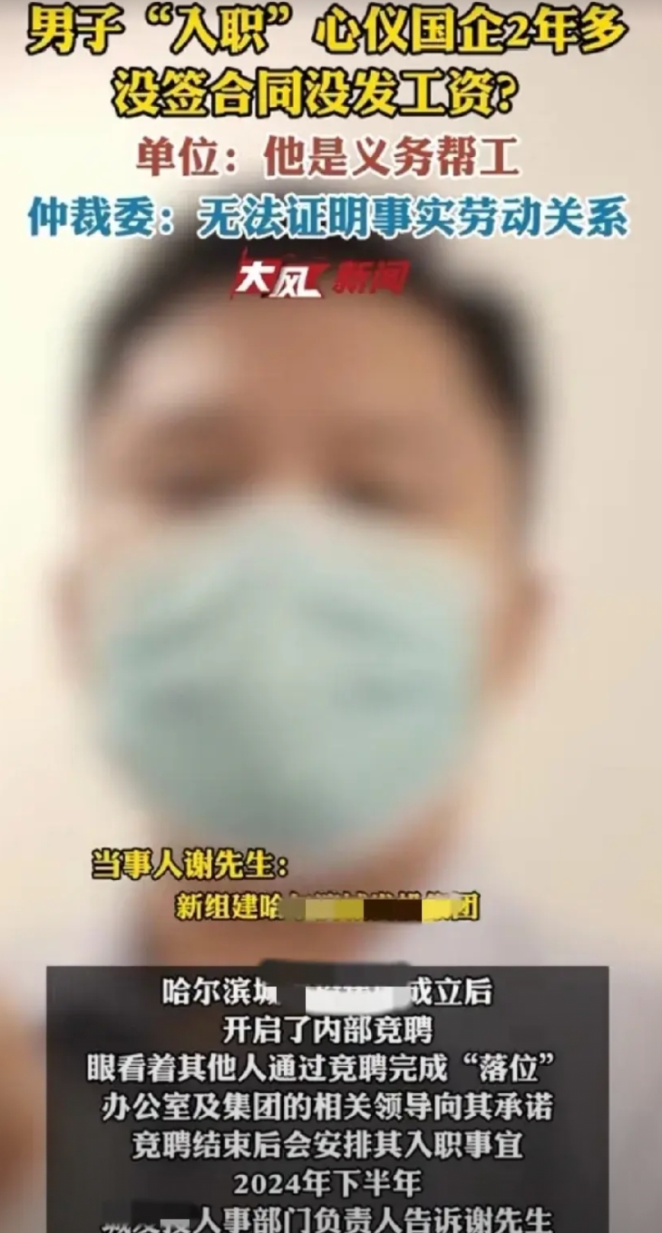 黑龙江哈尔滨，男子通过层层选拔，终于进入自己心仪的国企。不巧的是，正好赶上国企改