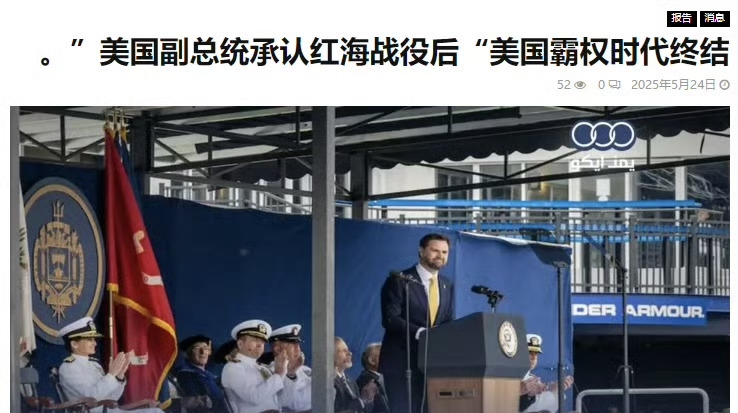 美国的“霸主时代”已经结束











我真不敢相信我听到了什么！美国