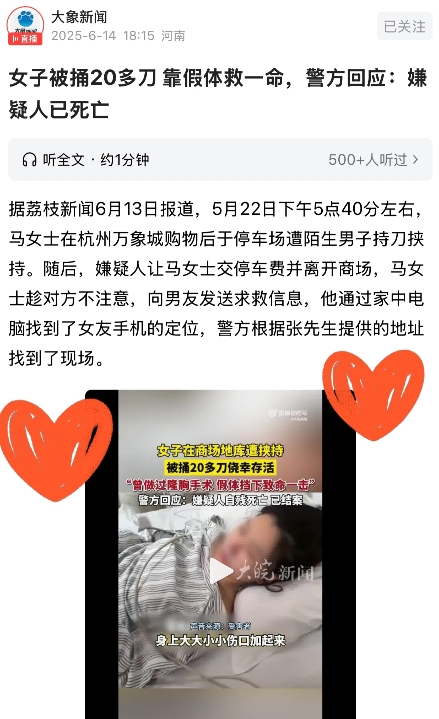 女子被捅20多刀 靠假体救一命，警方回应：嫌疑人已死亡

5月22日傍晚五点四十