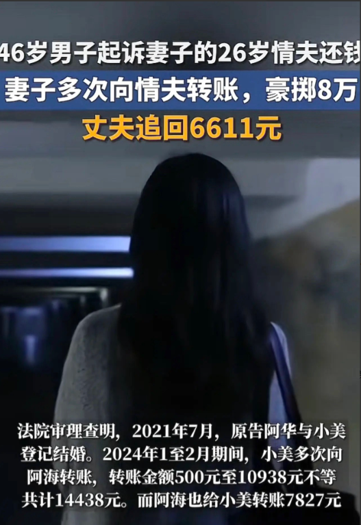 婚外情转账8万仅追回6千？法律：证据才是硬道理，空口白话没用！