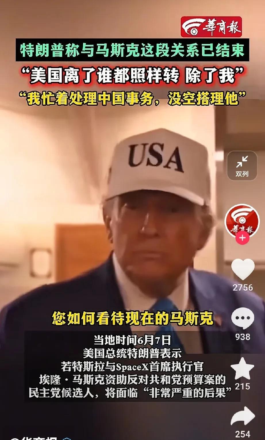 特朗普彻底与马斯克闹掰！
特朗普过河拆桥，功成名就便对马斯克“金钥匙”释“兵权”