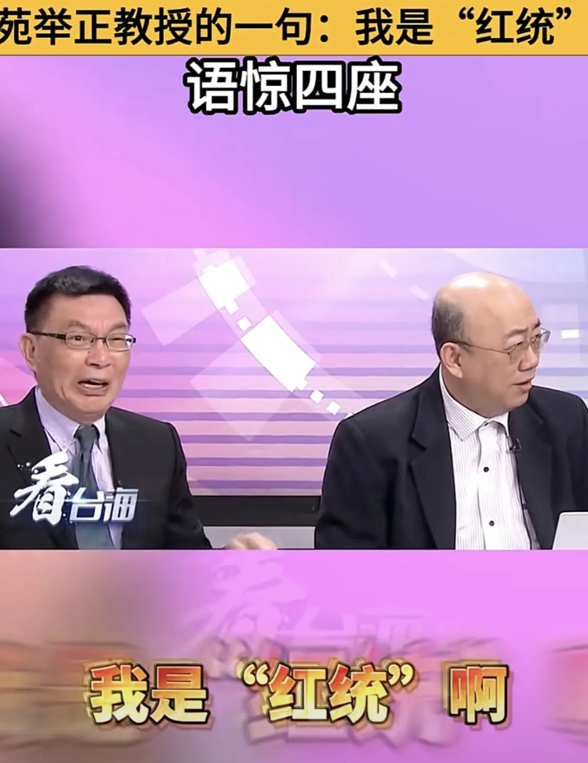为什么这么多台湾媒体人，大陆仅邀请了苑举正教授来华参加九三阅兵？这就是原因！当郭