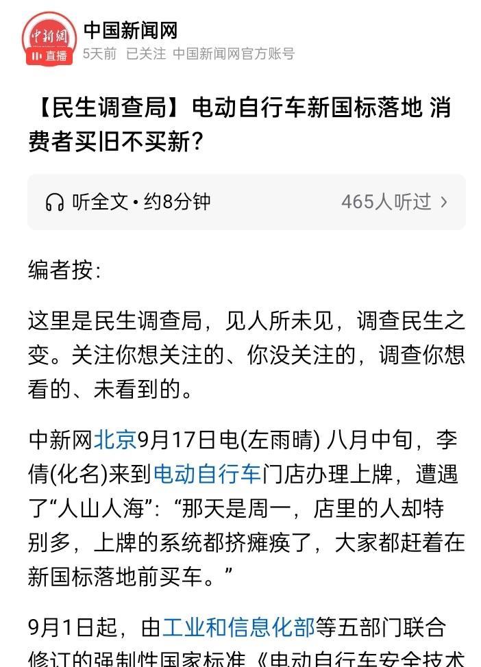 电动车“买旧不买新”的现象，反应了一个问题:新国标真的不得“人心”。
市场可以反