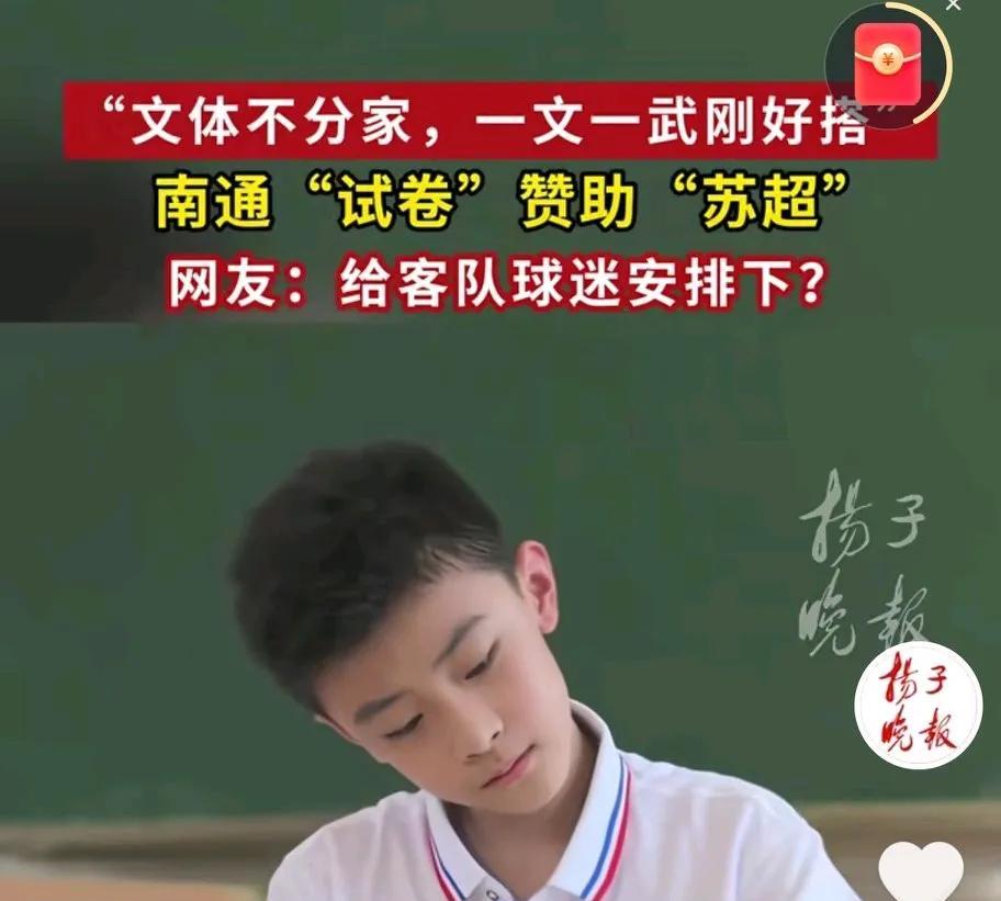 小球迷天塌了，家长高兴了！
来旅游看球还送南通特产，
外省小球迷——我谢谢你啊！