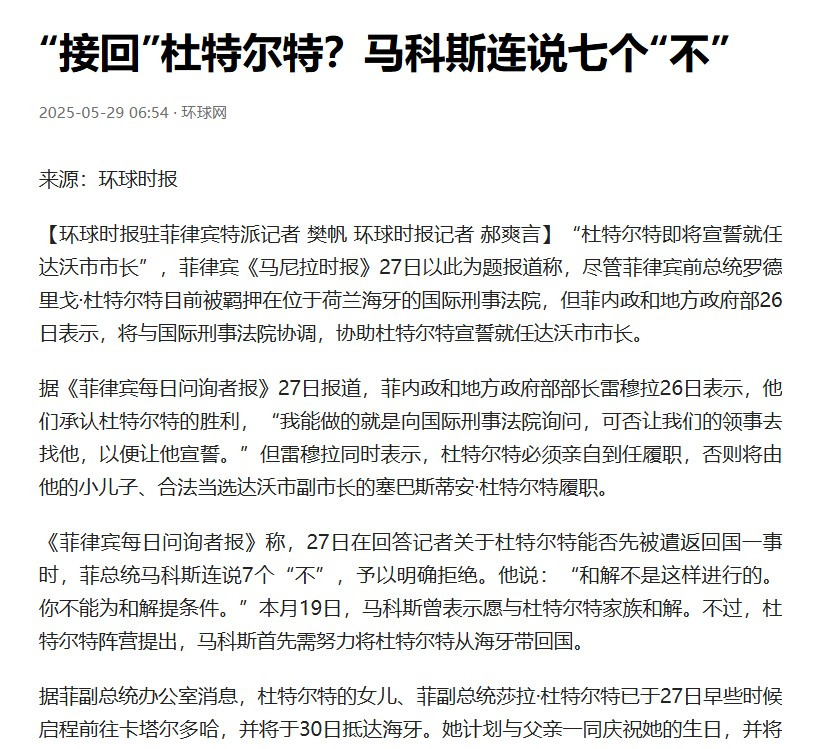 马科斯：杜特尔特回不来了











---











他
