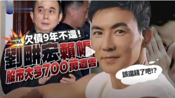 刘畊宏700万债务纠纷曝光！9年未还遭起诉，经纪人回应耐人寻味