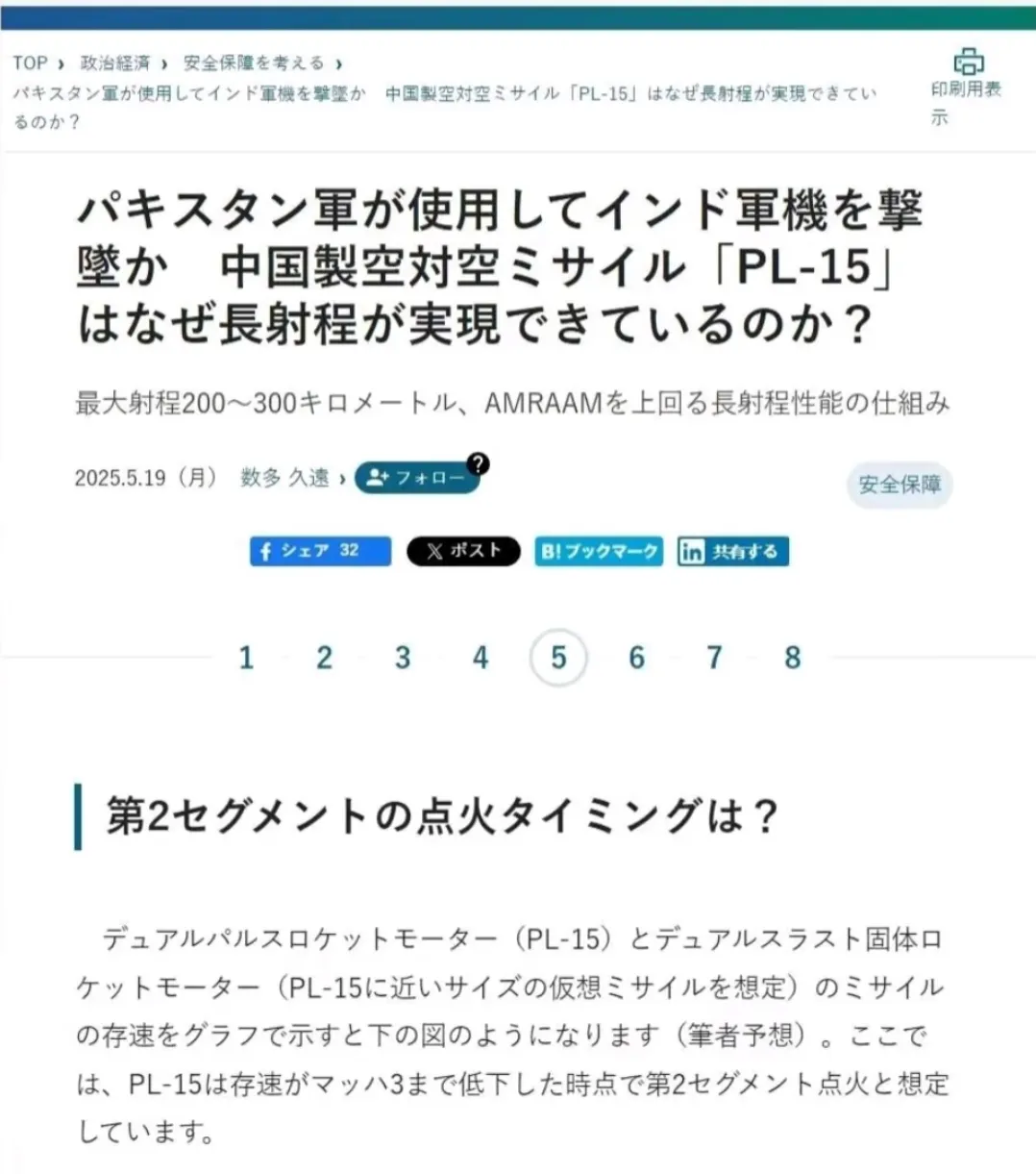 日本前自卫队军官山本一郎在《朝日新闻》上指出中国出口的霹雳-15导弹声明射程与实