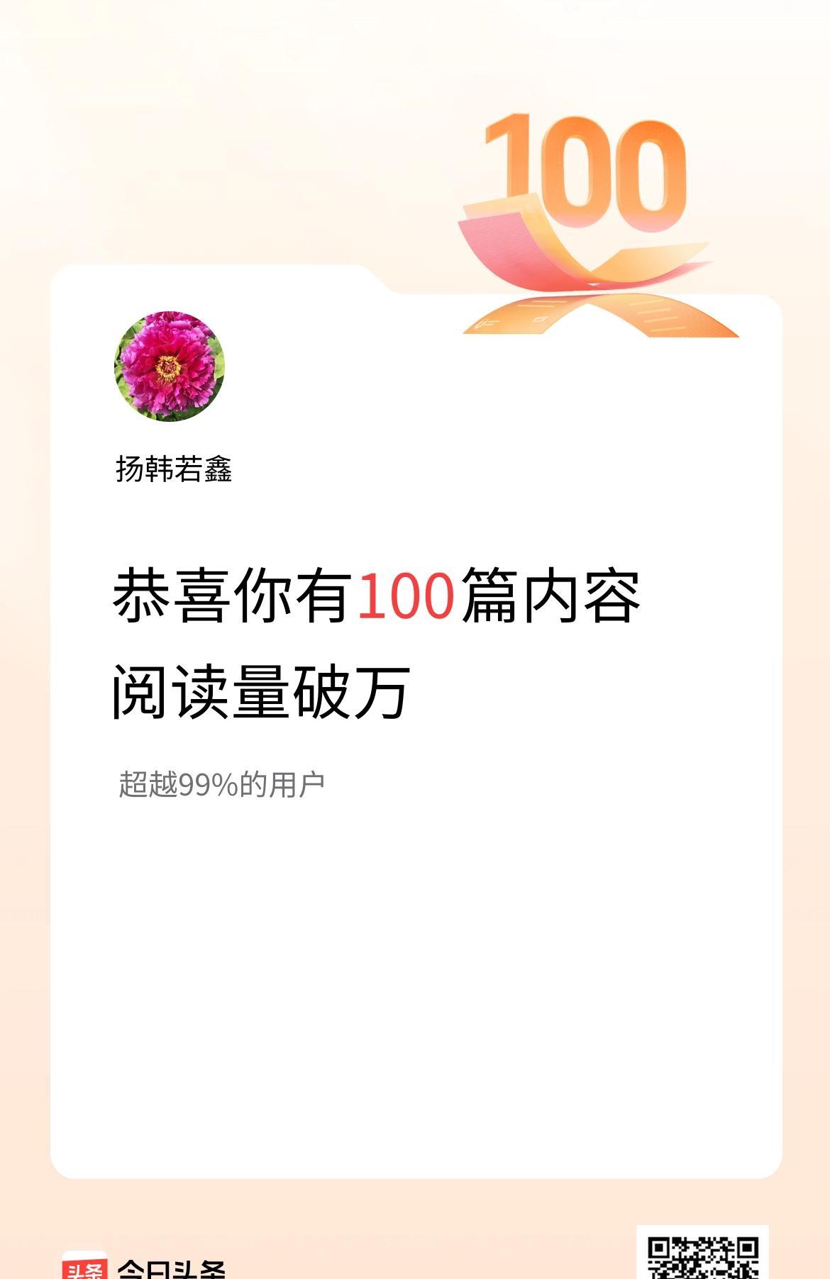 想我以小学二年级文化出场的“扬韩若鑫”何德何能？阅读量破万的拙作居然会超过100