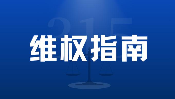【维权指南】508元玩具划痕掉漆，平台拒退只给20元优惠券？