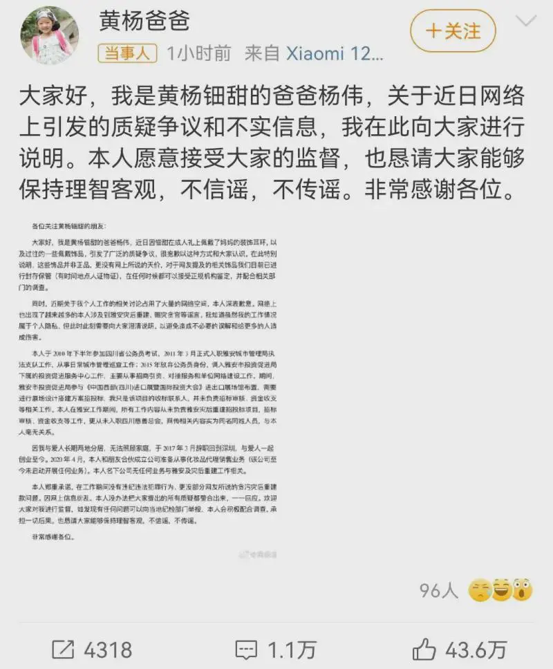 黄杨钿甜父亲杨伟发长文回应近期争议。
