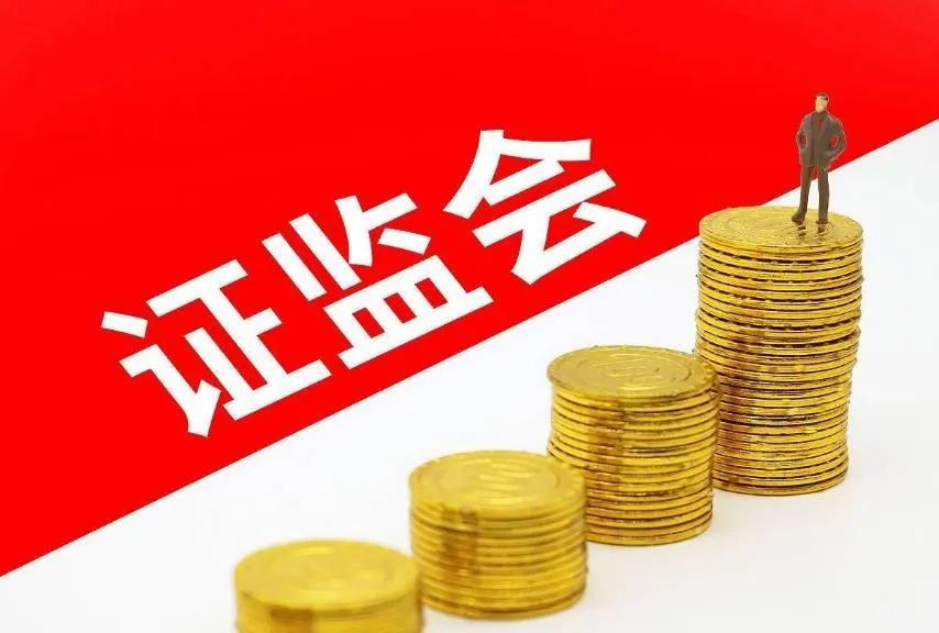 证监会的“重要发声”！今日凌晨的四大消息正式出炉！
一、证监会的“重要发声”！证