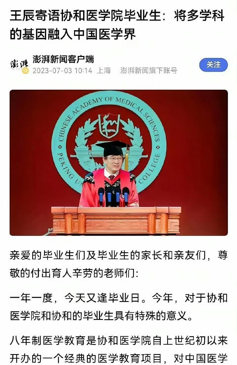 很意外！协和医学院校长王辰院士盛赞医学天才董袭莹！
王院士的这个讲话里明确提到了
