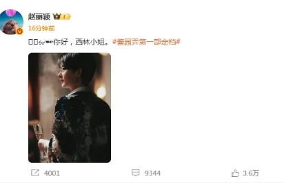 双影后梦幻联动！章子怡点赞赵丽颖《酱园弄·悬案》新造型
 
赵丽颖发文解锁民国女