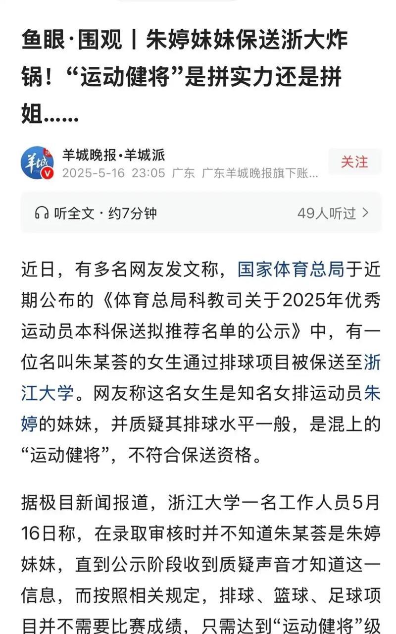 朱婷妹妹是合理利用了程序正义，但吃相难看！
根据网上曝出的信息，朱婷妹妹排球水平