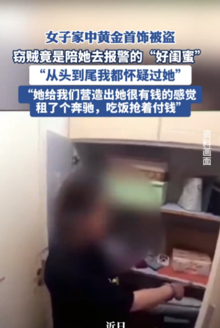 “防不胜防啊！”近日，山东烟台，一女子发现家里的大量黄金不翼而飞，可是家里却没有