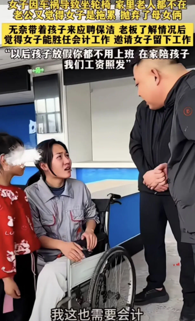 一名女子因车祸导致双腿残疾，只能每天坐在轮椅上，女子的父母均已不在人世，而她的丈