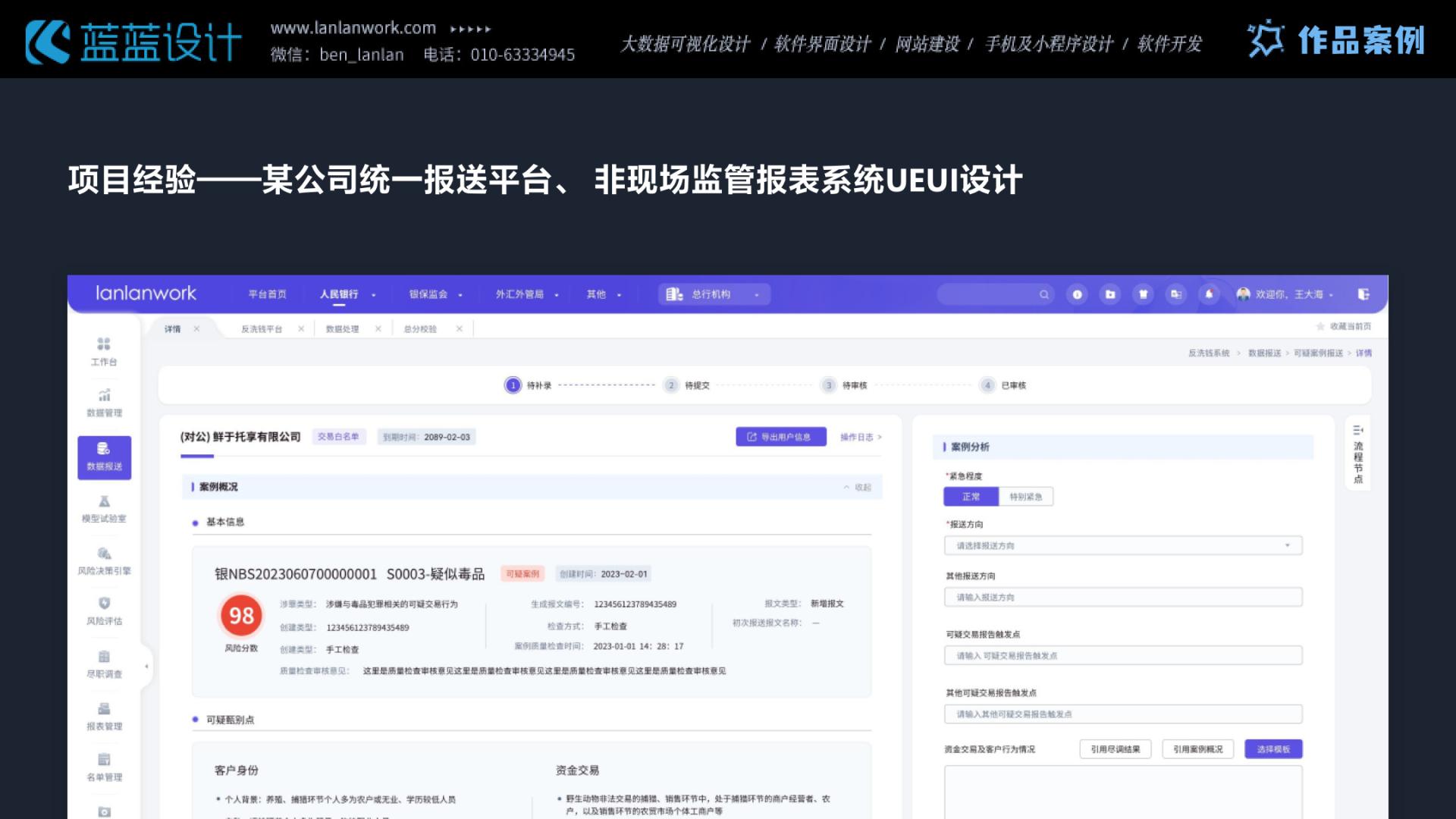 B端设计新纪元：兰亭妙微揭秘如何打造高效、安全的后台管理系统