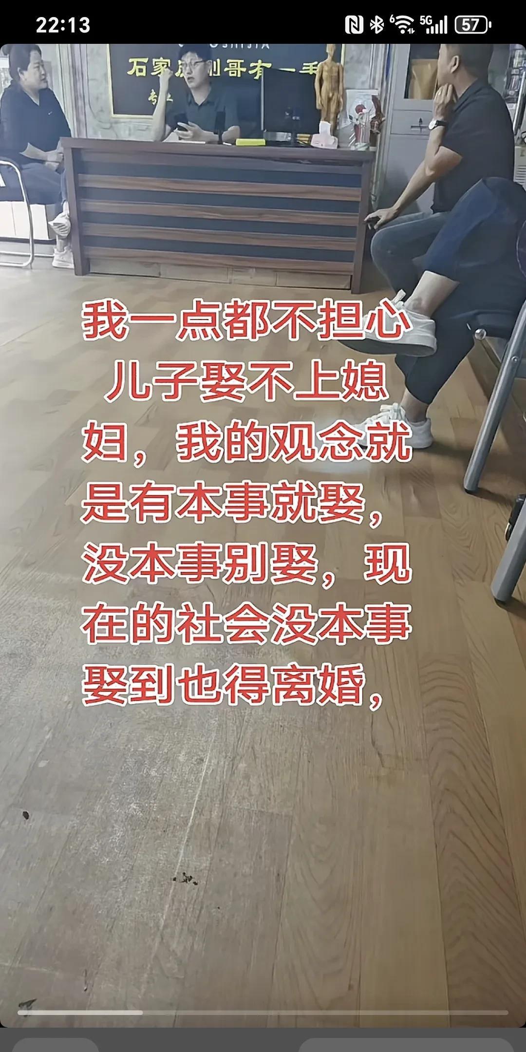 我一点都不担心儿子娶不上媳妇，我的观念就是有本事就娶，没本事别娶，现在的社会没本