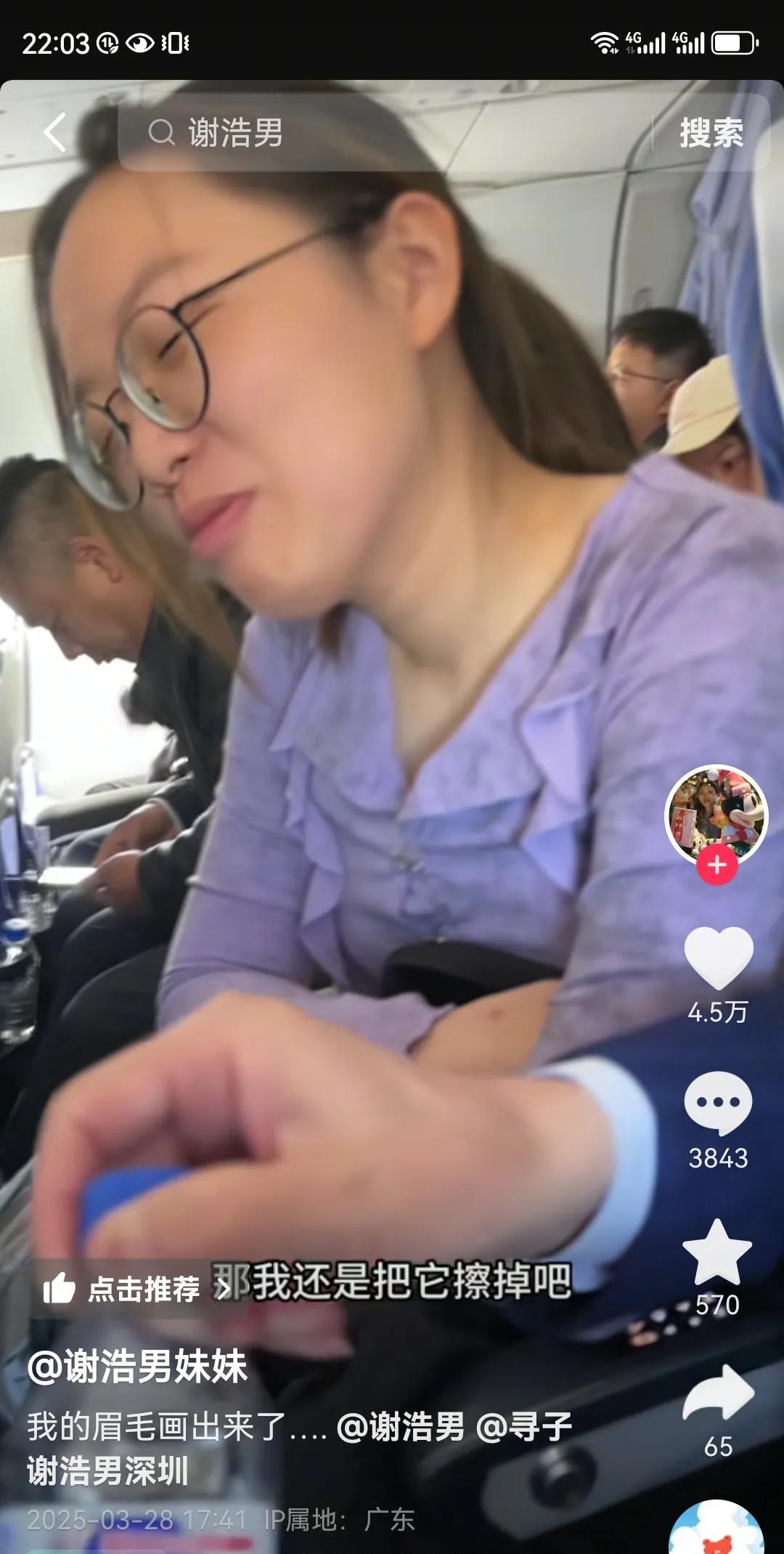 难怪谢浩男今天没有发吃饭的视频，
因为他的妹妹和爸爸又坐飞机去南京，
陪他过周末