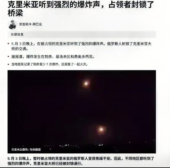 俄对克里米亚大桥的交通采取管制举措

5月2日晚间，克里米亚地区接连传来剧烈爆炸