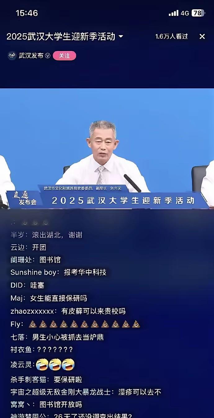 究竟是啥原因？
武汉大学关闭迎新生活动的发布会评论！
在2025年度的迎新生活动