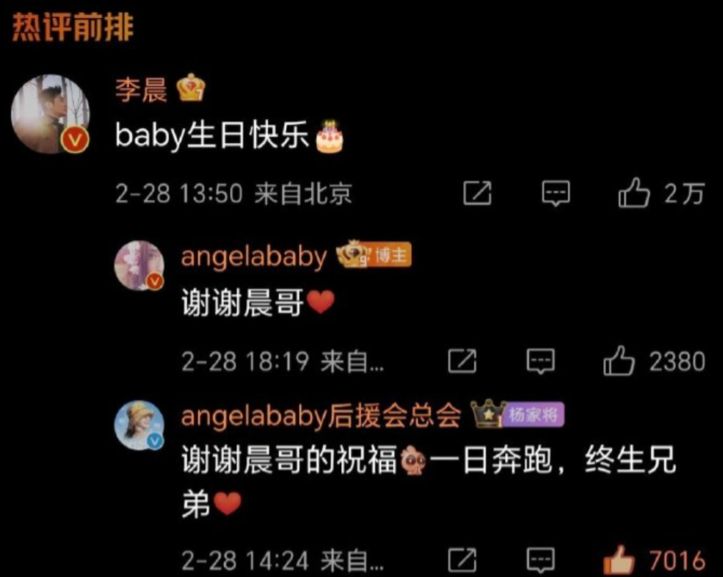 李晨，高调发文！

2月28日，李晨冲上热搜，原因是他在社交平台高调发文，为了一