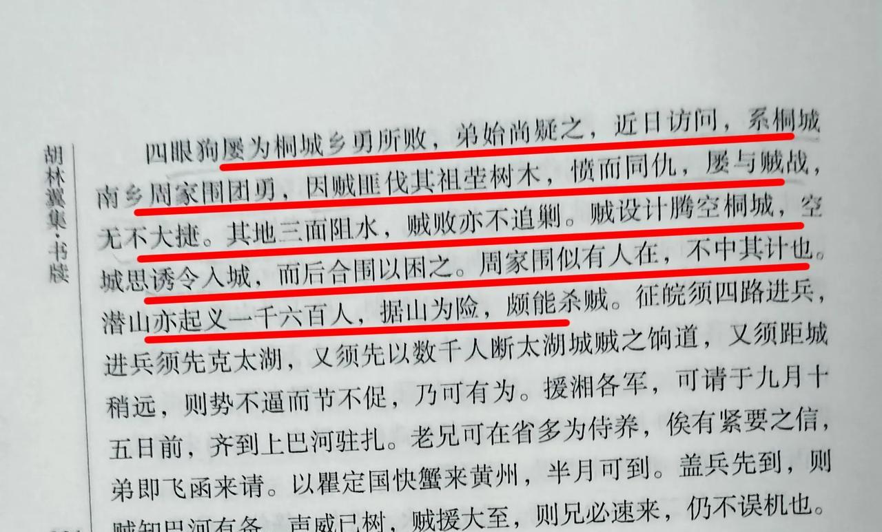 咸丰九年胡林翼写信告诉友人：陈玉成屡屡被桐城乡勇打败，因为陈玉成的士兵砍伐周家围