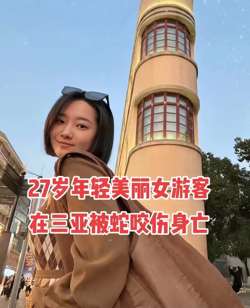 “她的命是可以救的，但没有救回来。”

专家说得很直白，也很无奈。一名被毒蛇咬伤