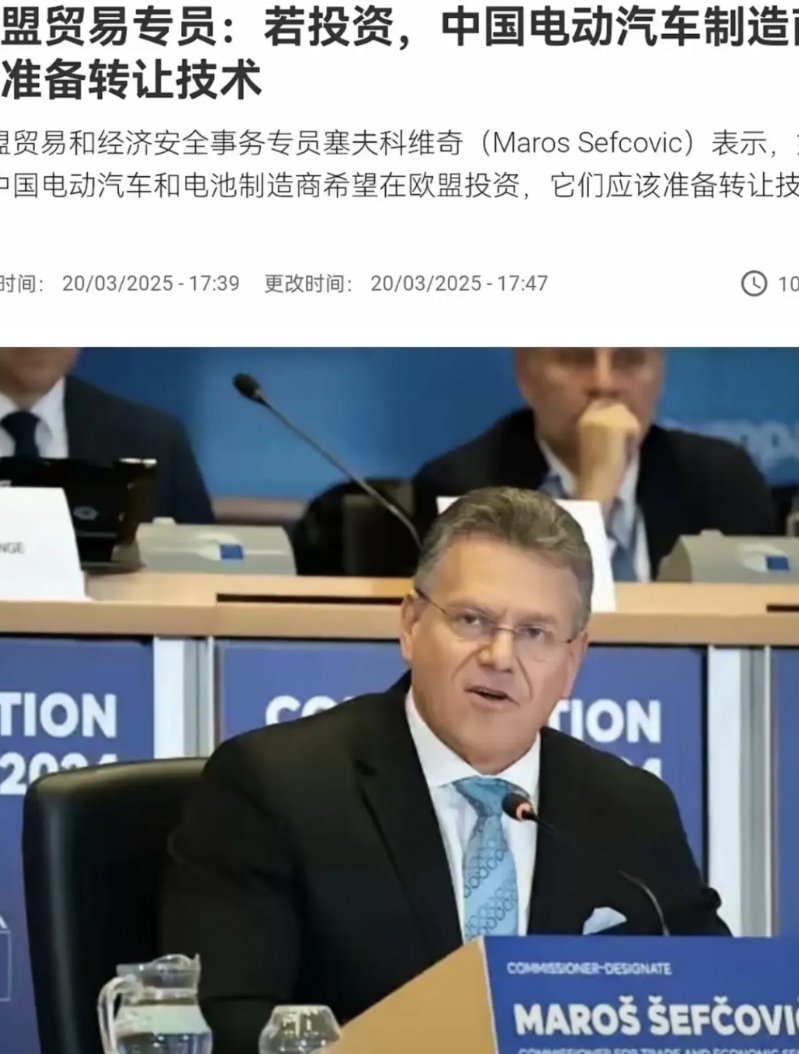 欧盟向我们提条件了，非常强硬！如果造电车的技术不给到他们，就不给我们在欧盟建厂。