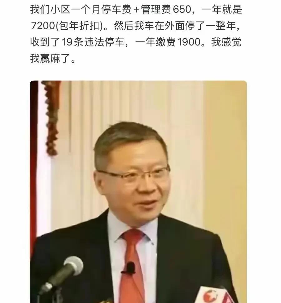 换个思路，如果我不买车，是不是就不用交费？[what]