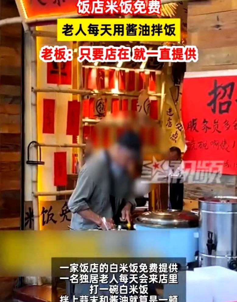 “泪目了！”广东一独居老人每天都去一家店吃上一碗免费供应的白米饭，而店家也从不赶