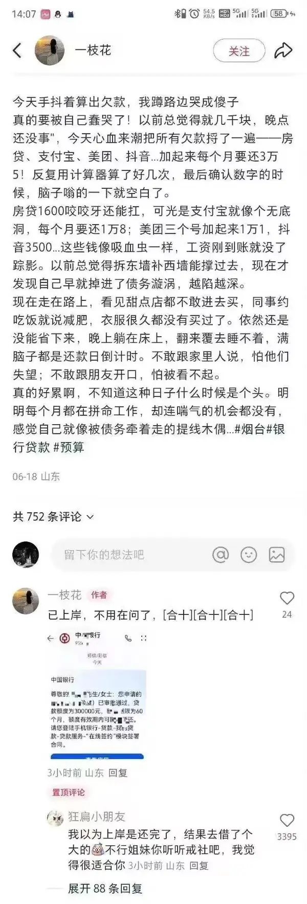 小仙女的上岸，和我理解的不一样！😂😂😂