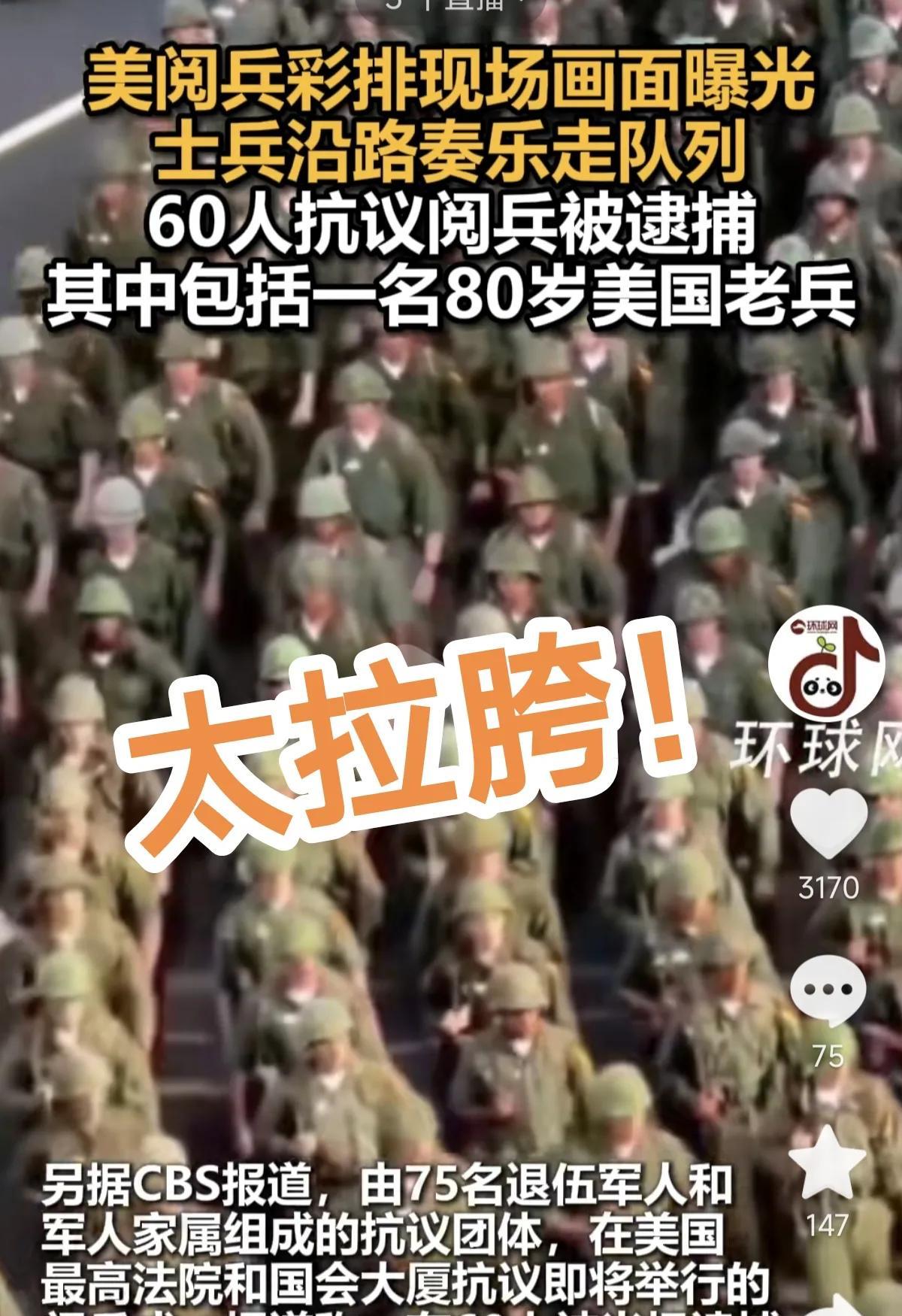 美国阅兵彩排现场画面曝光！只能说三个字：太拉胯！不仔细看这画面，真不知道是在走队