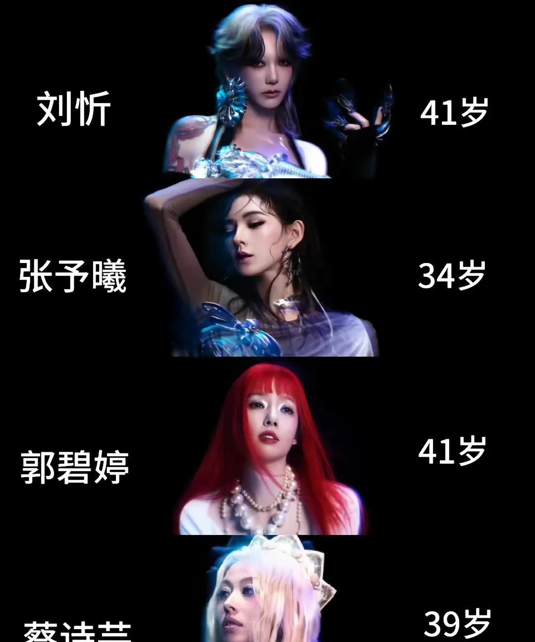 刘忻 郭碧婷 张予曦 蔡诗芸组的女团
有一个很大的问题
女团都有自己的定位，而郭