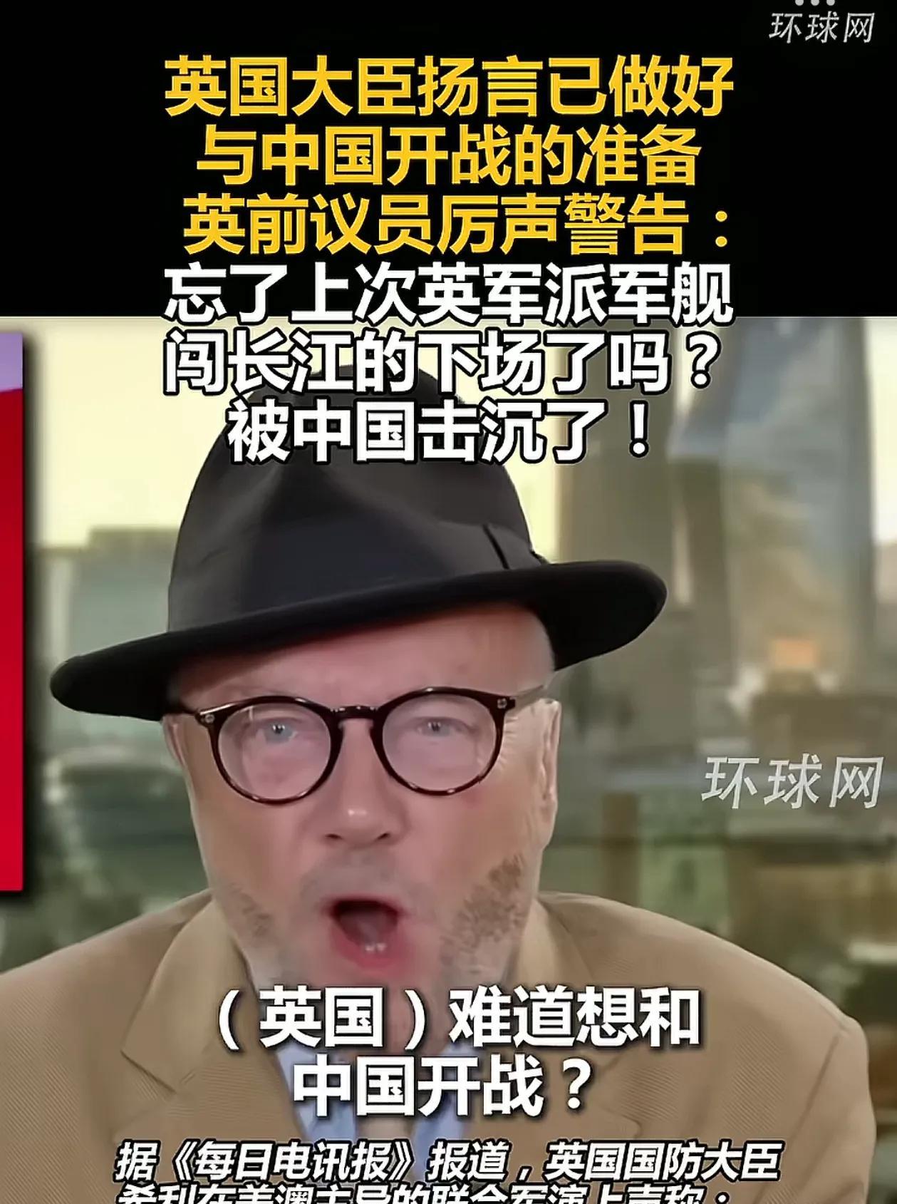 英国大臣国防大臣希利在美澳主导的联合军演上，扬言已经做好与中国开战的准备，
英国