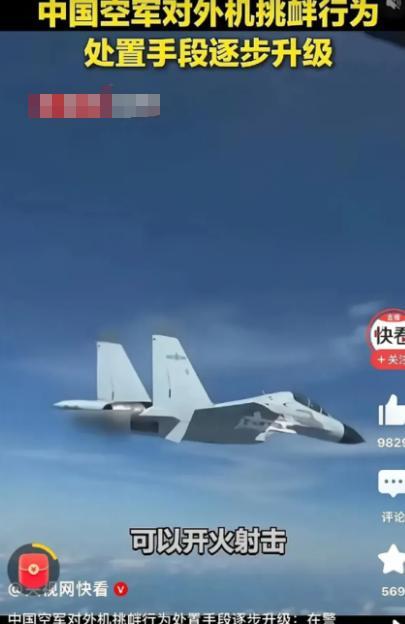 老话说“伤敌十指不如断敌一指”，击落一架敌国飞机，要比警告驱离十次他国飞机的效果