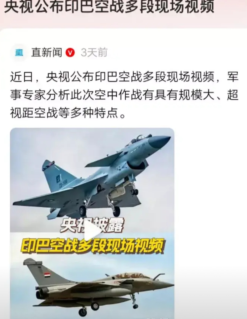 既然给脸不要脸，那就不要体面了

央妈亲自下场公布印巴空战视频，看到视频发布，印