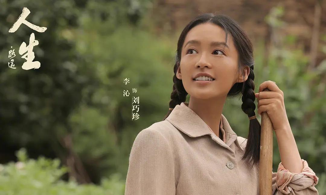 #读者光影#  重温电视剧《人生之路》，刘巧珍对他人毫无保留的真诚，让人很是动容