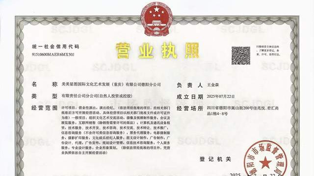 美美星图德阳分公司成立 获多项赛事及直播业务授权