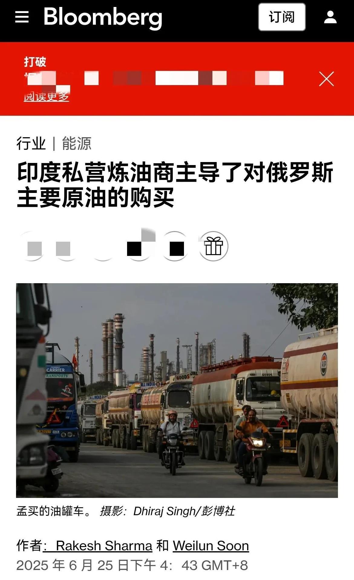 印度骑墙狂买俄罗斯廉价油的事，再被美国媒体新旧账一起翻。
今年为止，印度一家就吃