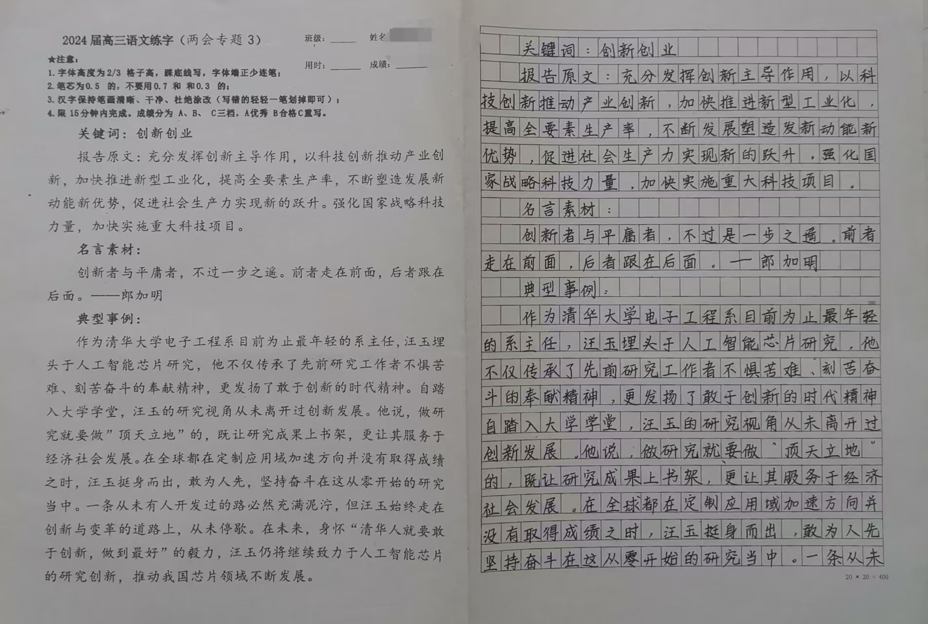 2024年高三学生练字，人正直，字也端正。