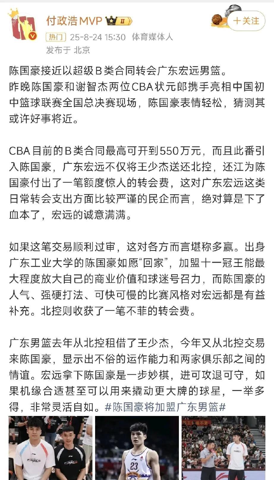 广东队会这么豪？为了从北控手中得到陈国豪，会开出超级B类合同+高额转会费，还要把