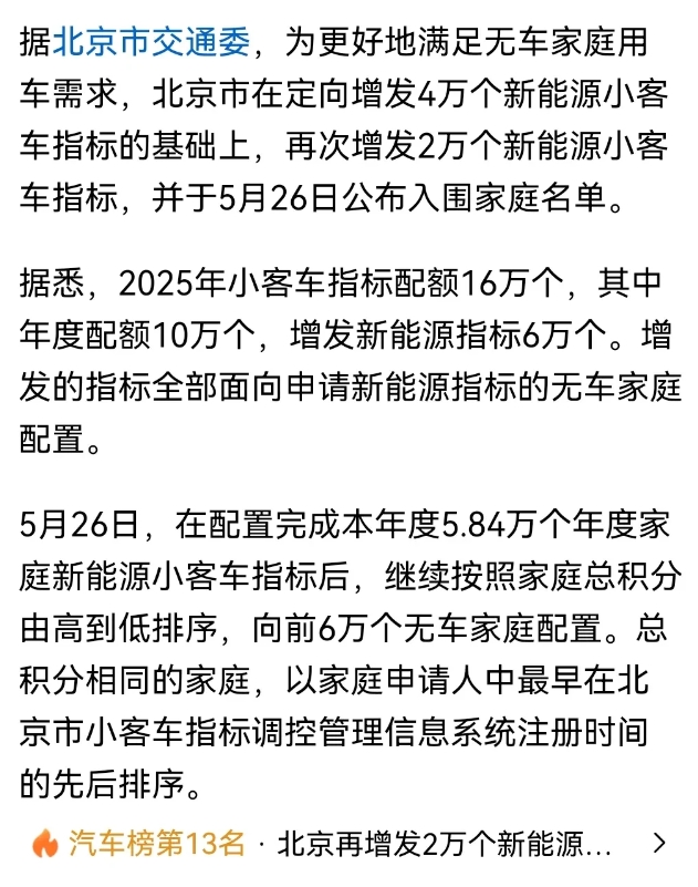 北京摇不上号的人终于迎来了好消息。
北京市交通委在昨天发布消息说，北京已决定在增